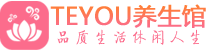 成都锦江区桑拿论坛|成都锦江区蒸桑拿|Teyou养生